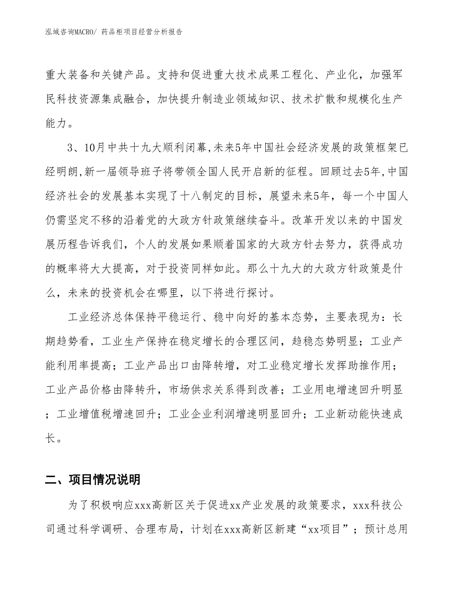 （案例）药品柜项目经营分析报告_第2页