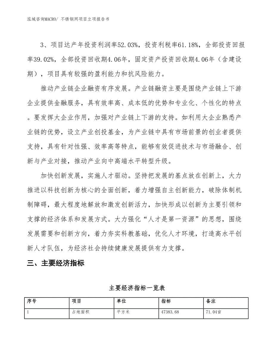 不锈钢网项目立项报告书_第5页