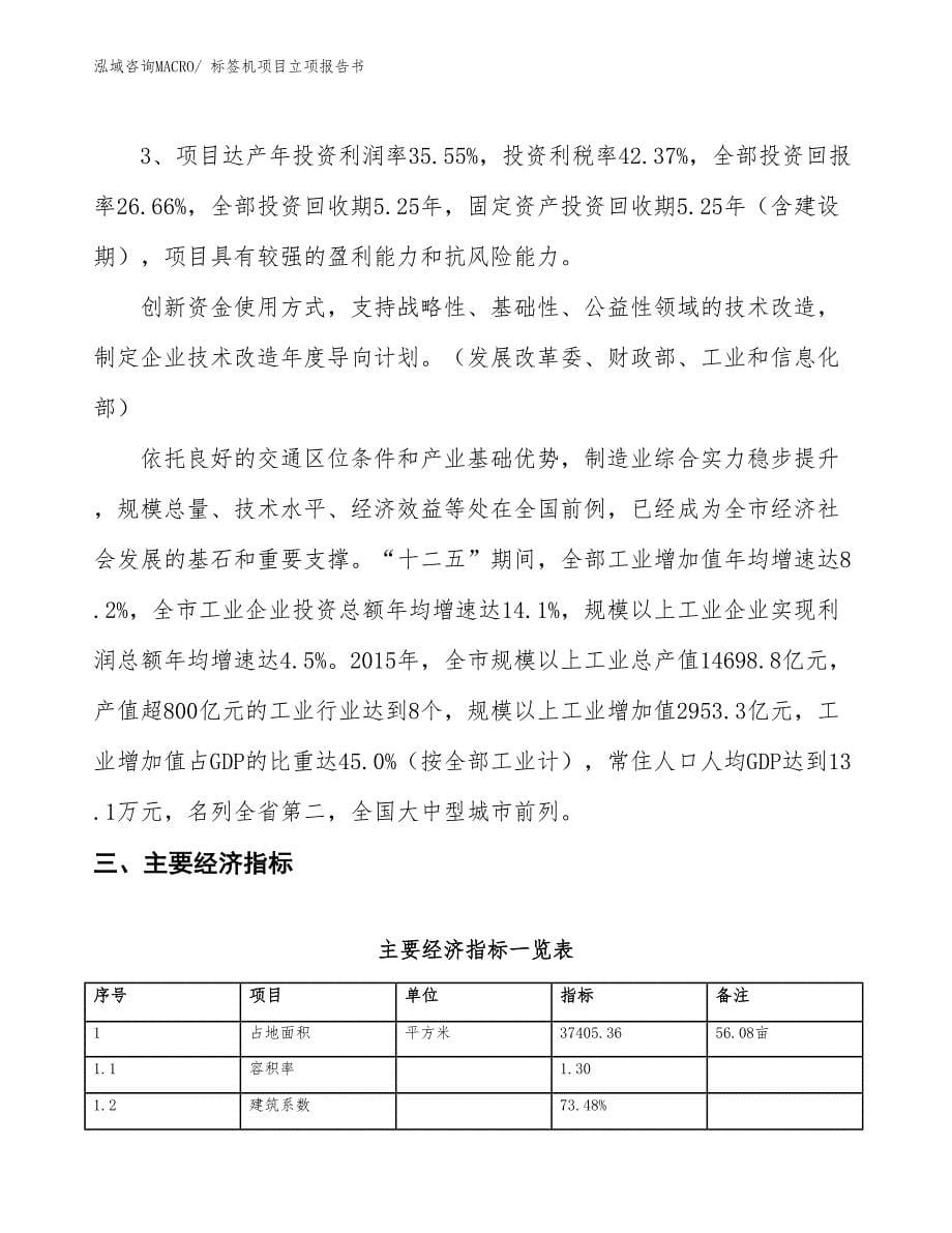 标签机项目立项报告书 (1)_第5页