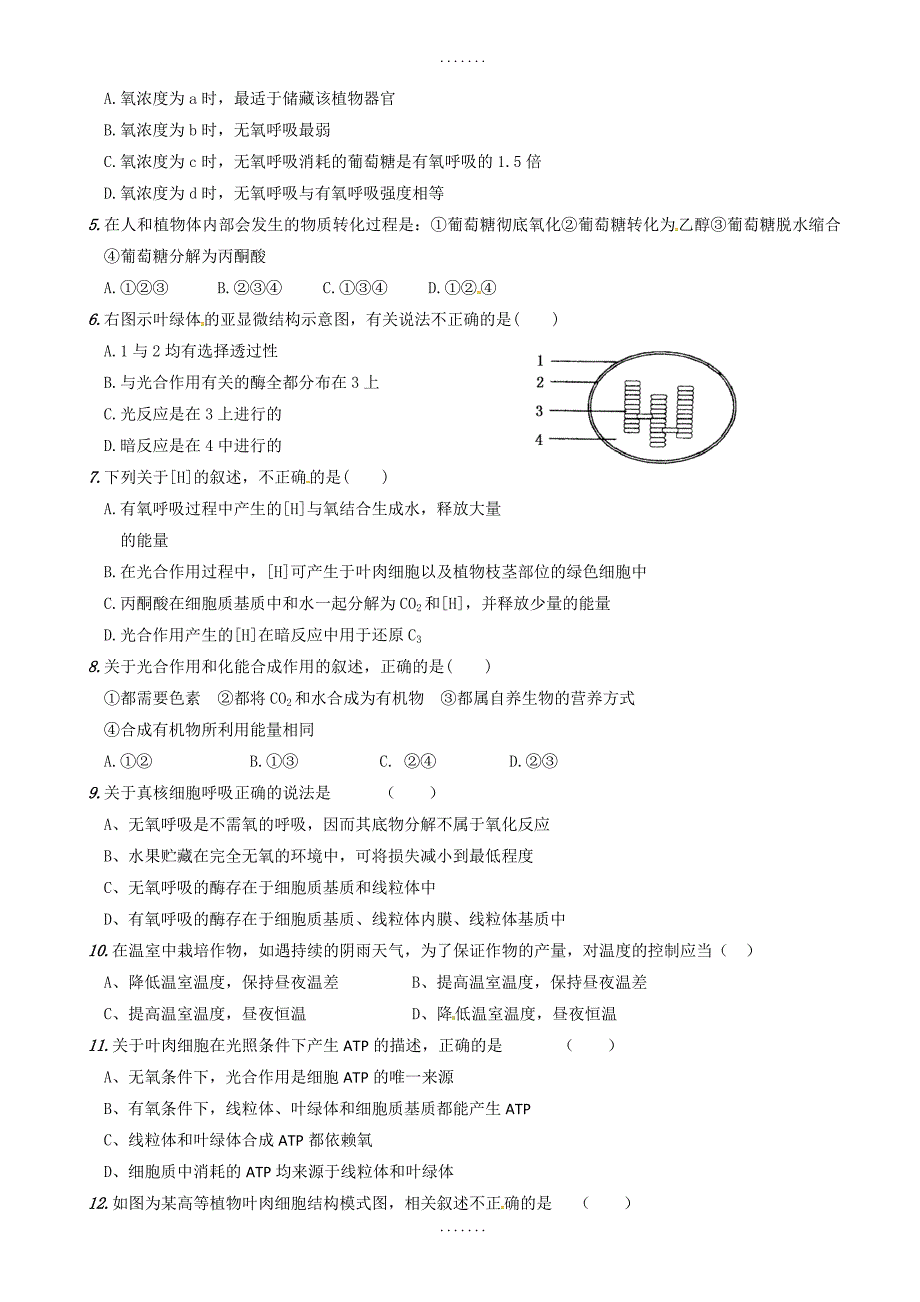 黄石有色一中2016年高一生物下学期期中试卷(有答案)_第2页