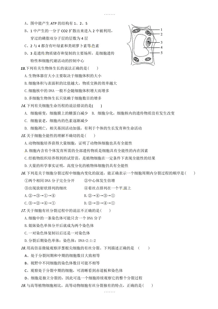 黄石有色一中2016年高一生物下学期期中试卷(有答案)_第3页