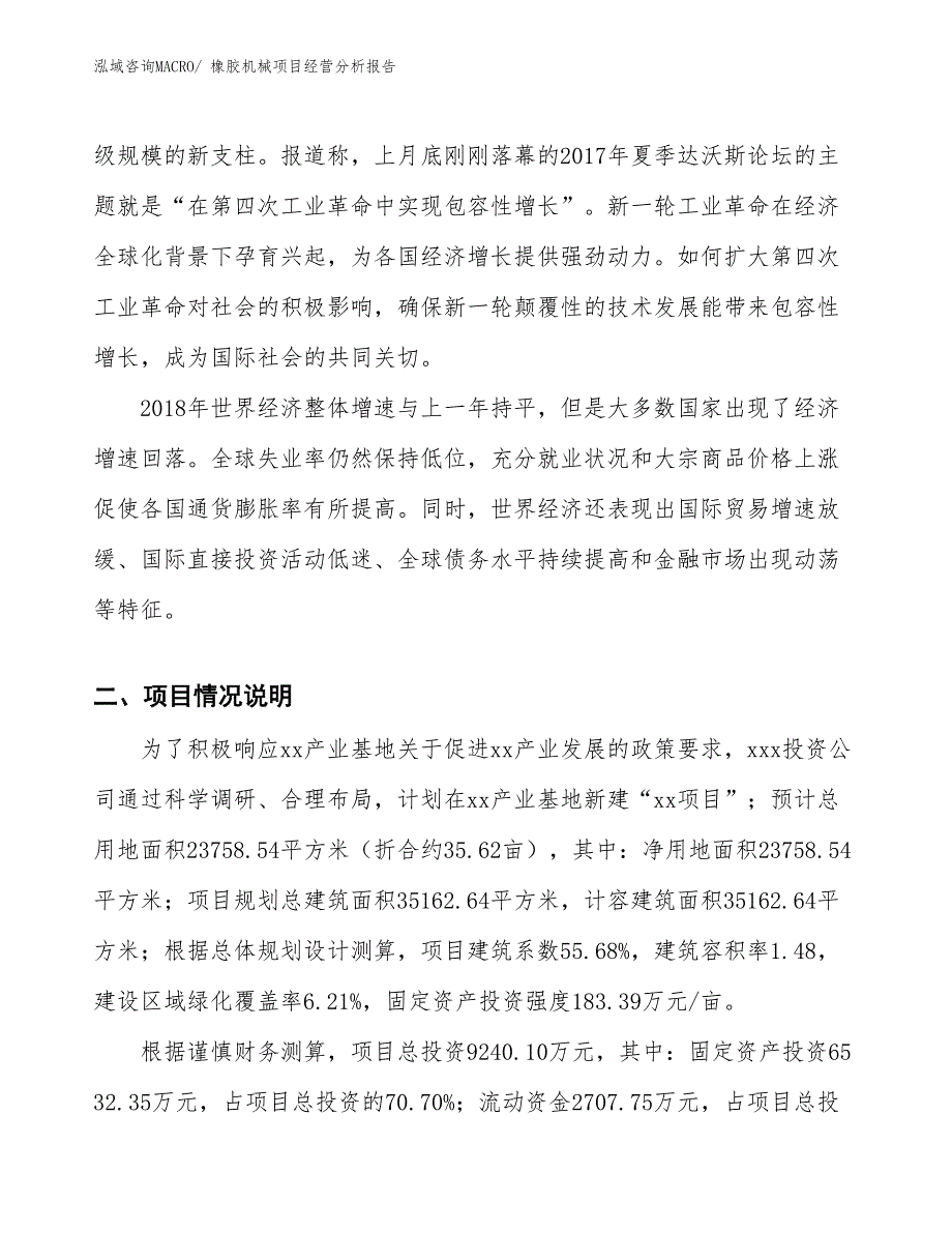 （案例）橡胶机械项目经营分析报告_第2页