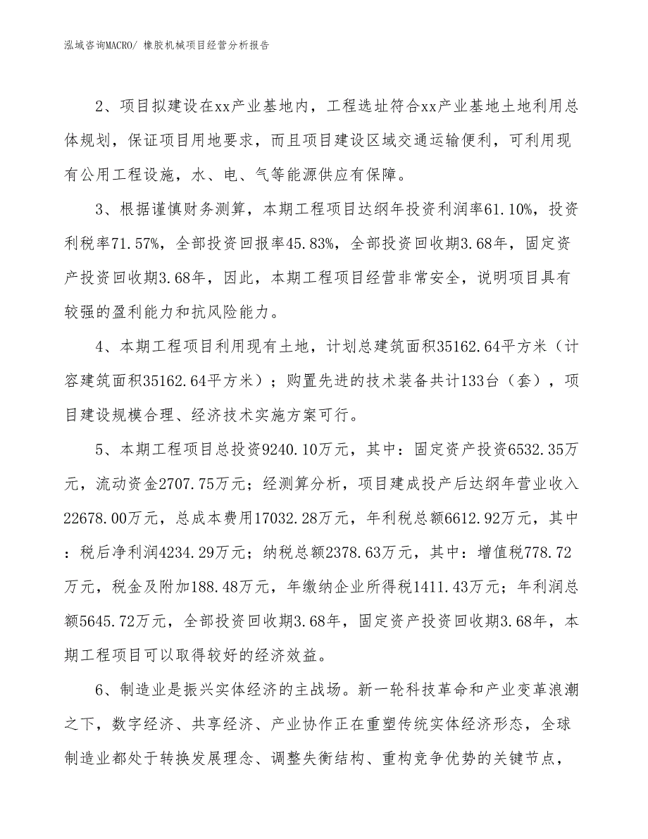 （案例）橡胶机械项目经营分析报告_第4页