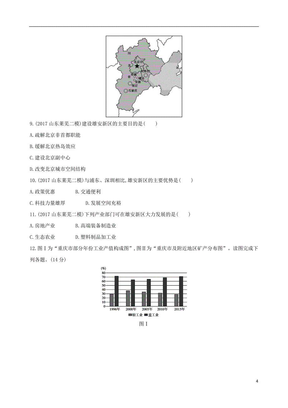 2019届高考地理一轮复习第十五单元区域经济发展区际联系与区域协调发展第二讲区域工业化与城市化__以我国珠江三角洲地区为例练习20180427489_第4页