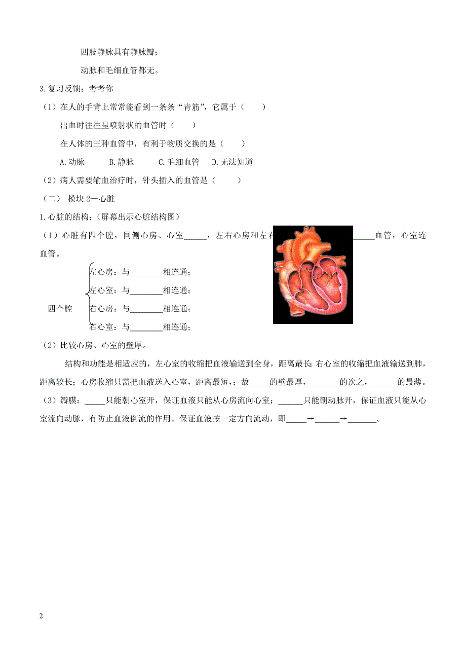 七年级生物下册4.9.2血液循环第1课时导学案无答案新版北师大版_第2页