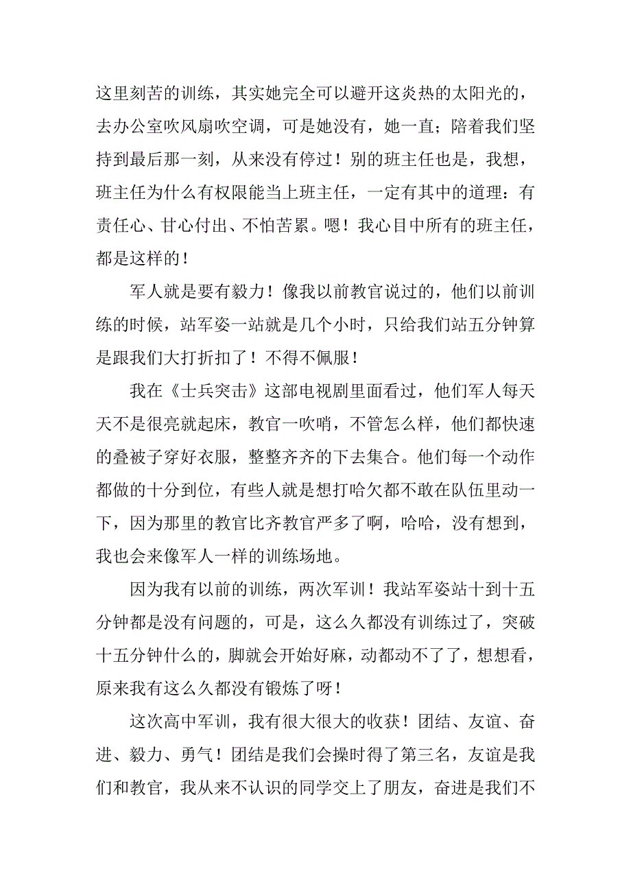 高中入学军训心得体会范文.doc_第2页