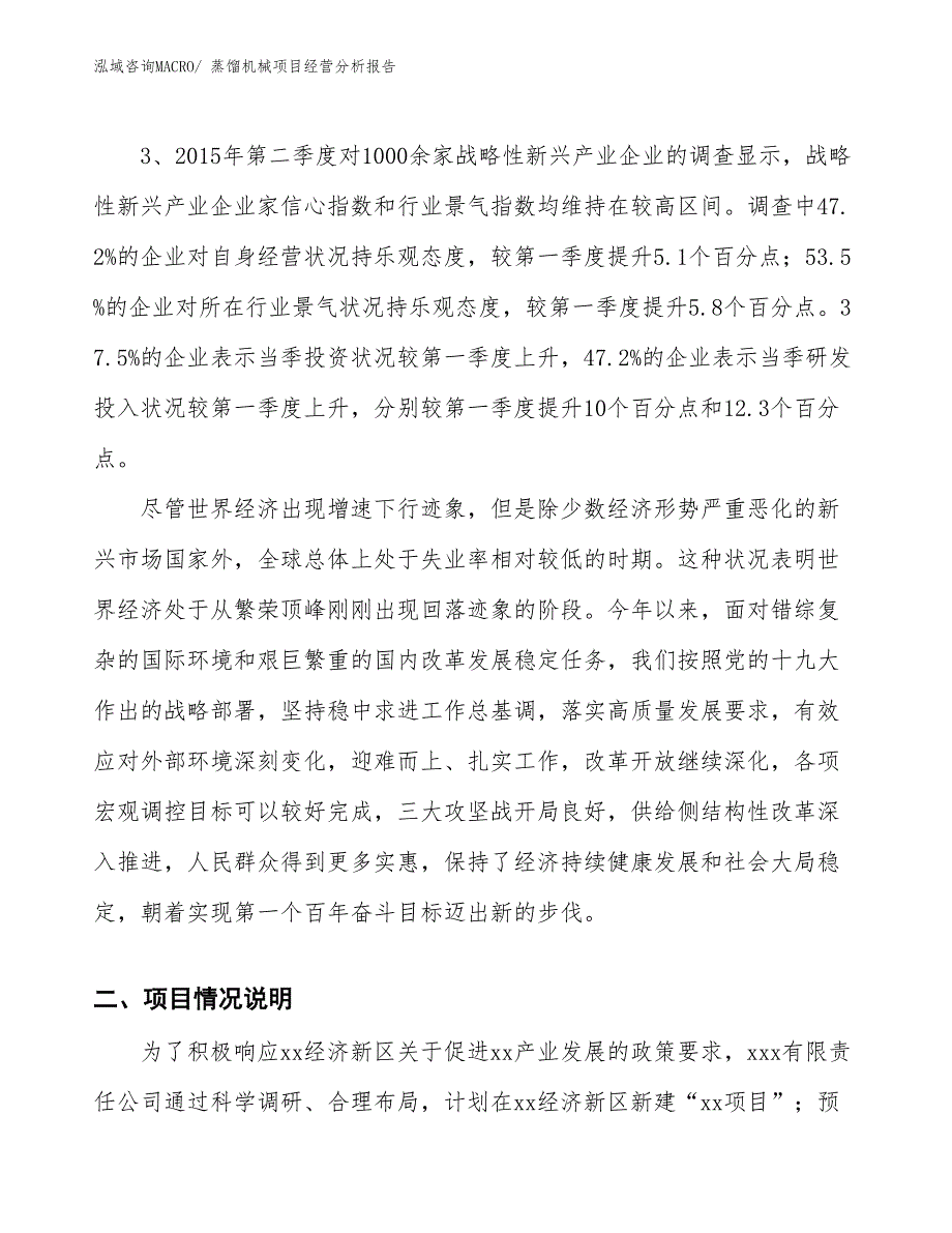 （案例）蒸馏机械项目经营分析报告_第2页