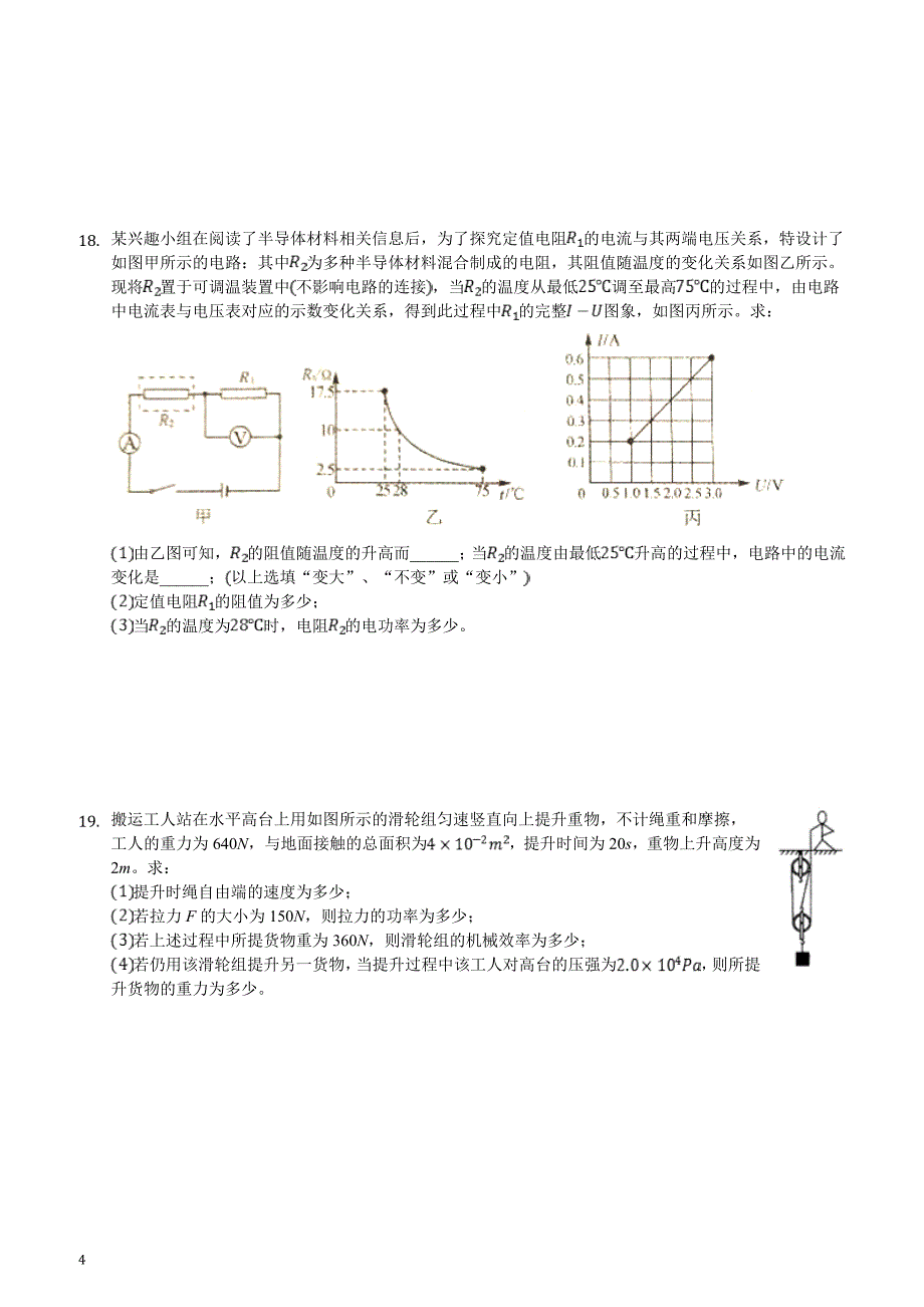 2018年湖北省孝感市中考理综（物理部分）试题含参考解析_第4页