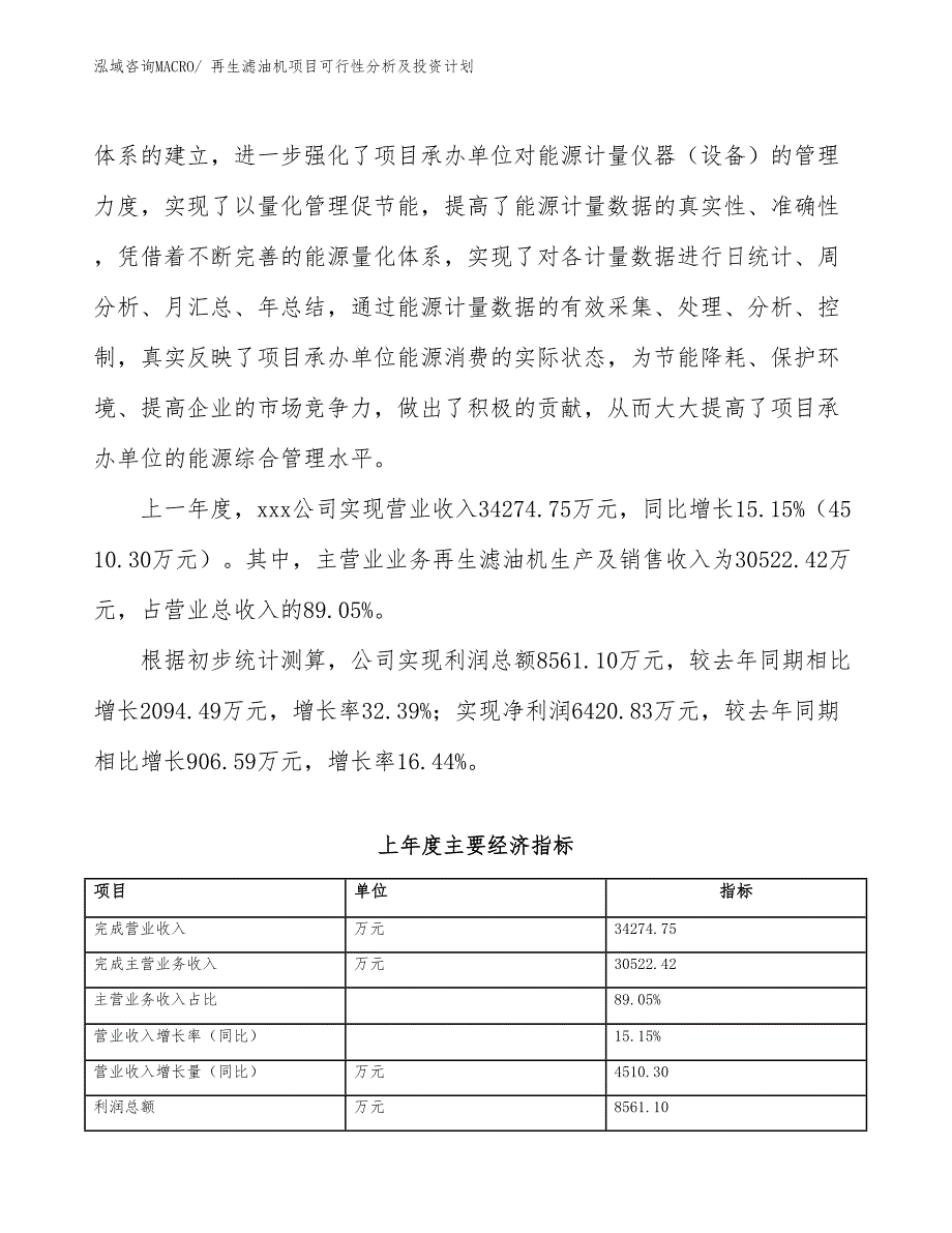 再生滤油机项目可行性分析及投资计划_第2页