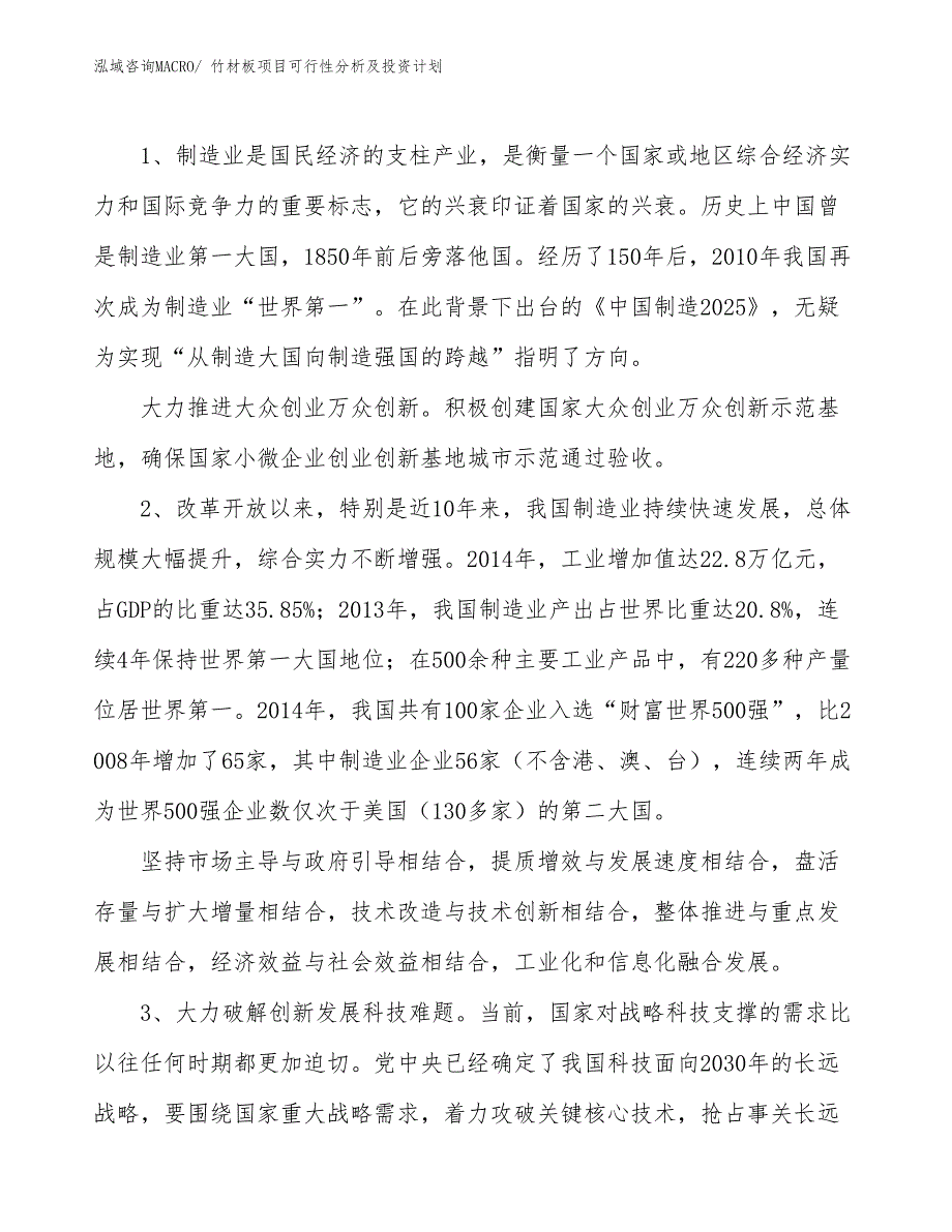 竹材板项目可行性分析及投资计划_第3页