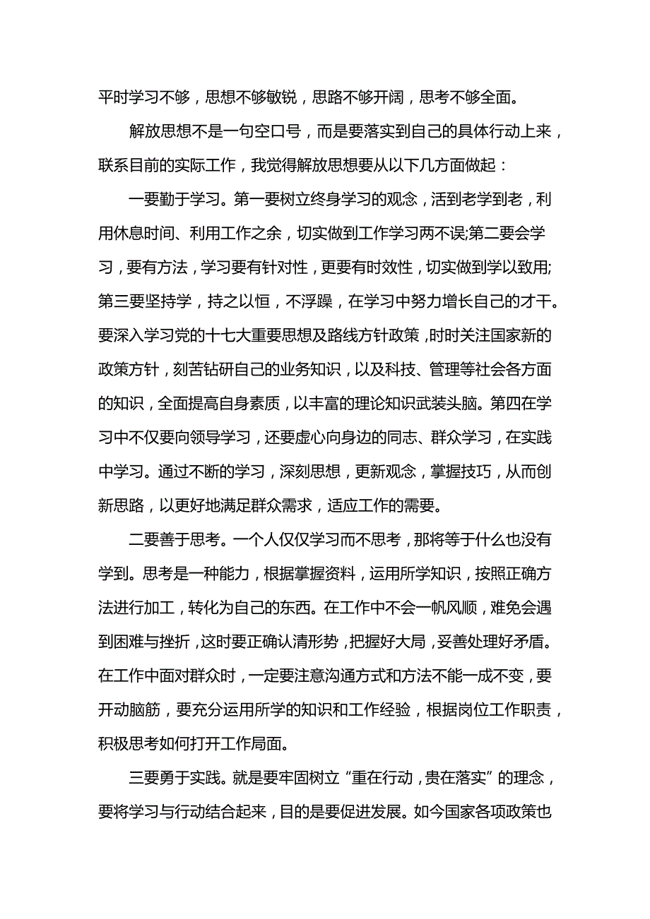 改革创新、奋发有为学习大讨论心得体会_第2页