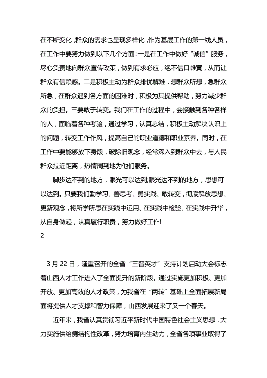 改革创新、奋发有为学习大讨论心得体会_第3页