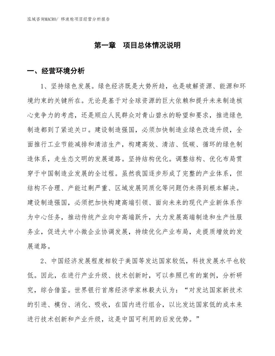 （案例）移液枪项目经营分析报告_第1页