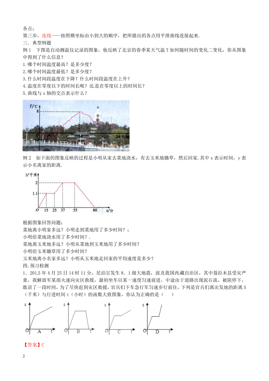 八年级数学下册专题19.1.2函数的图象（第1课时）（预）（基础版，含解析）新人教版_第2页