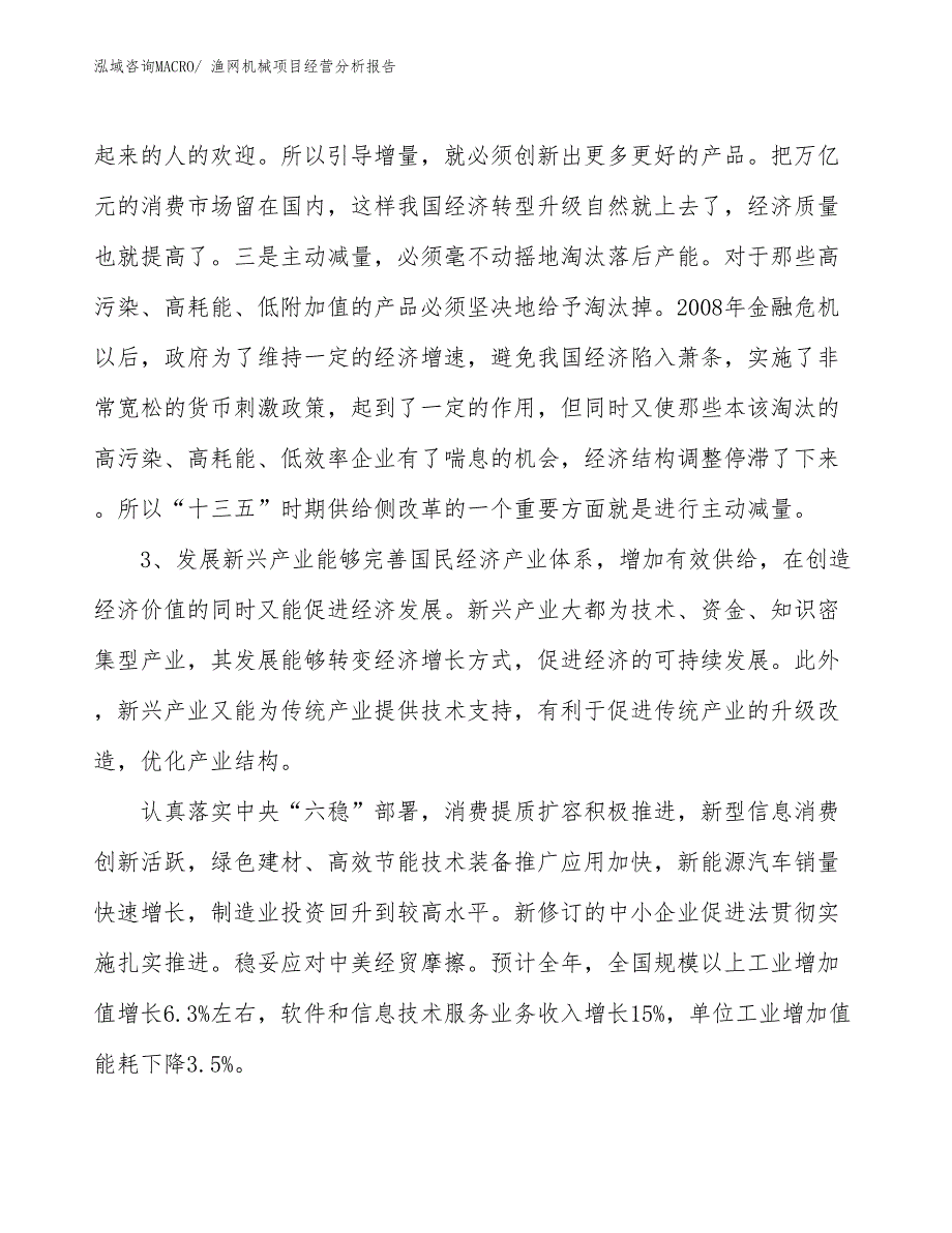 渔网机械项目经营分析报告_第3页