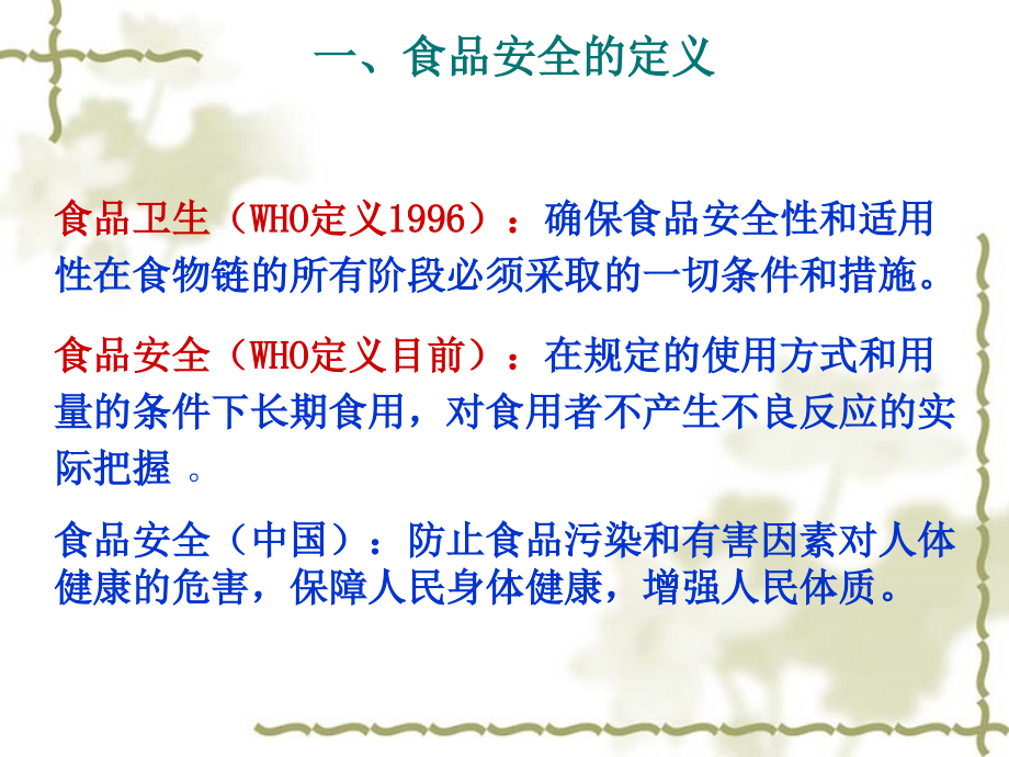 食品理化分析第一章绪言_第3页