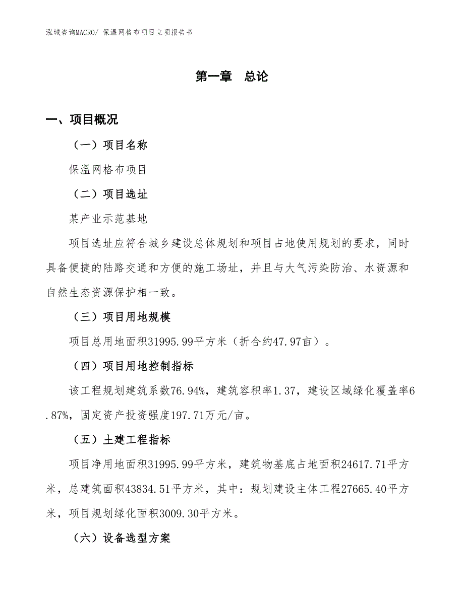 保温网格布项目立项报告书_第2页