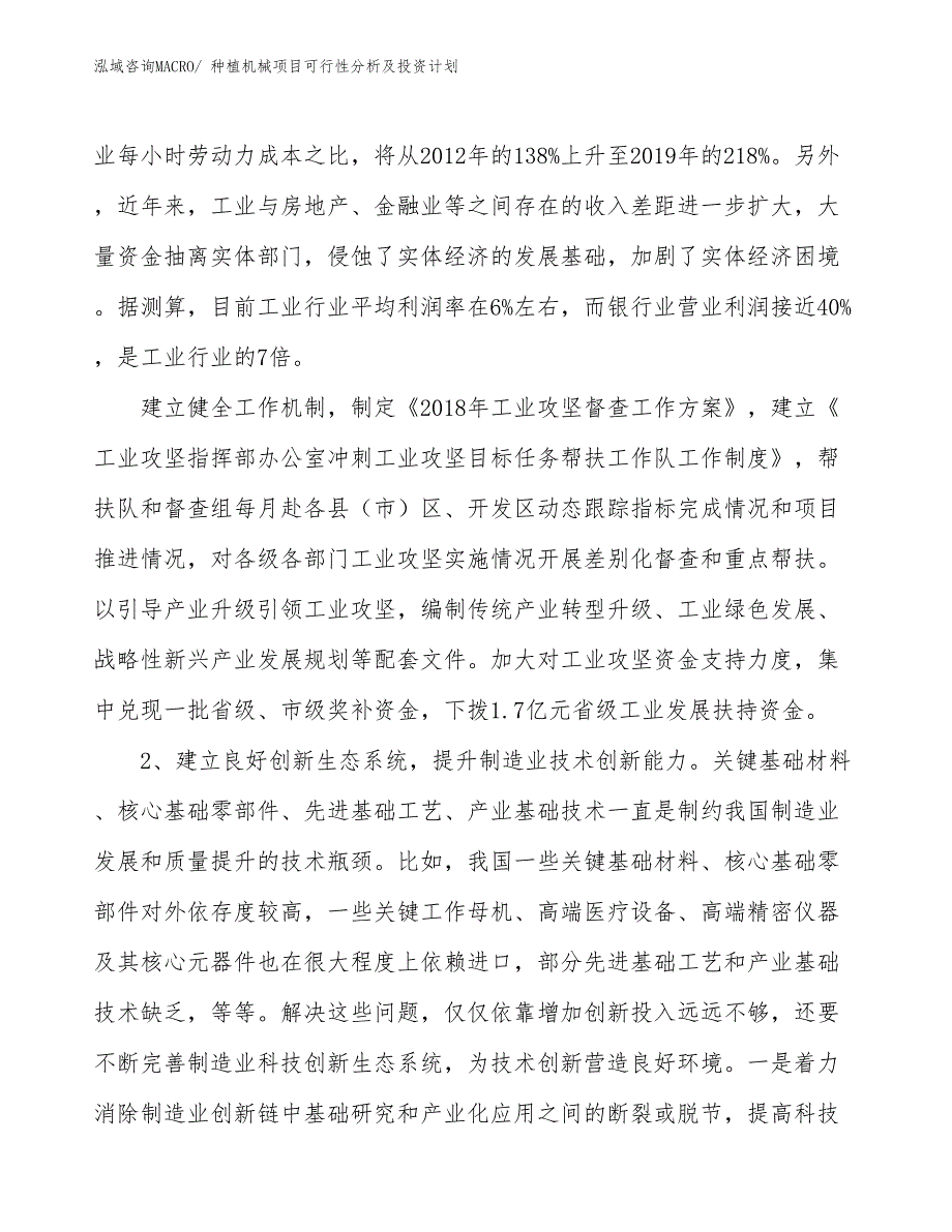 种植机械项目可行性分析及投资计划_第3页