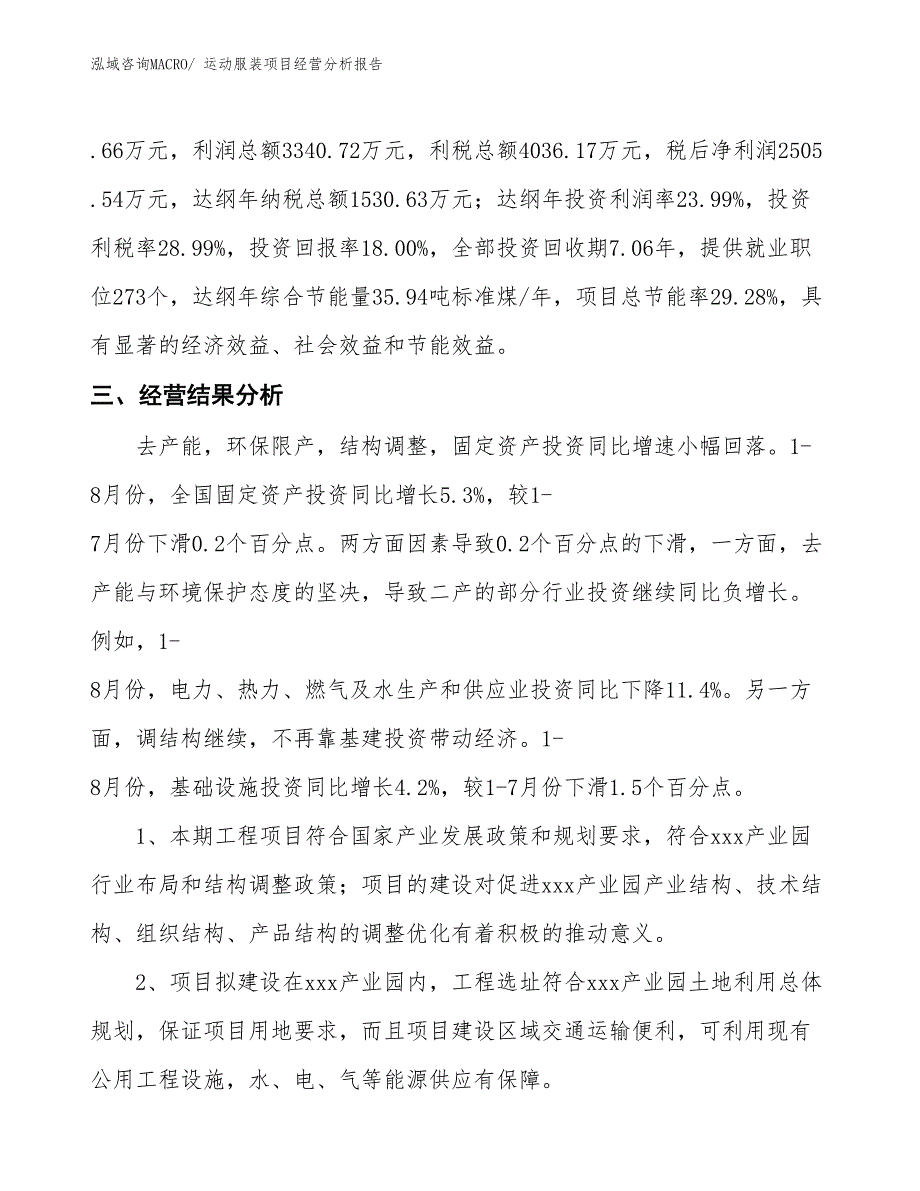 运动服装项目经营分析报告 (1)_第4页