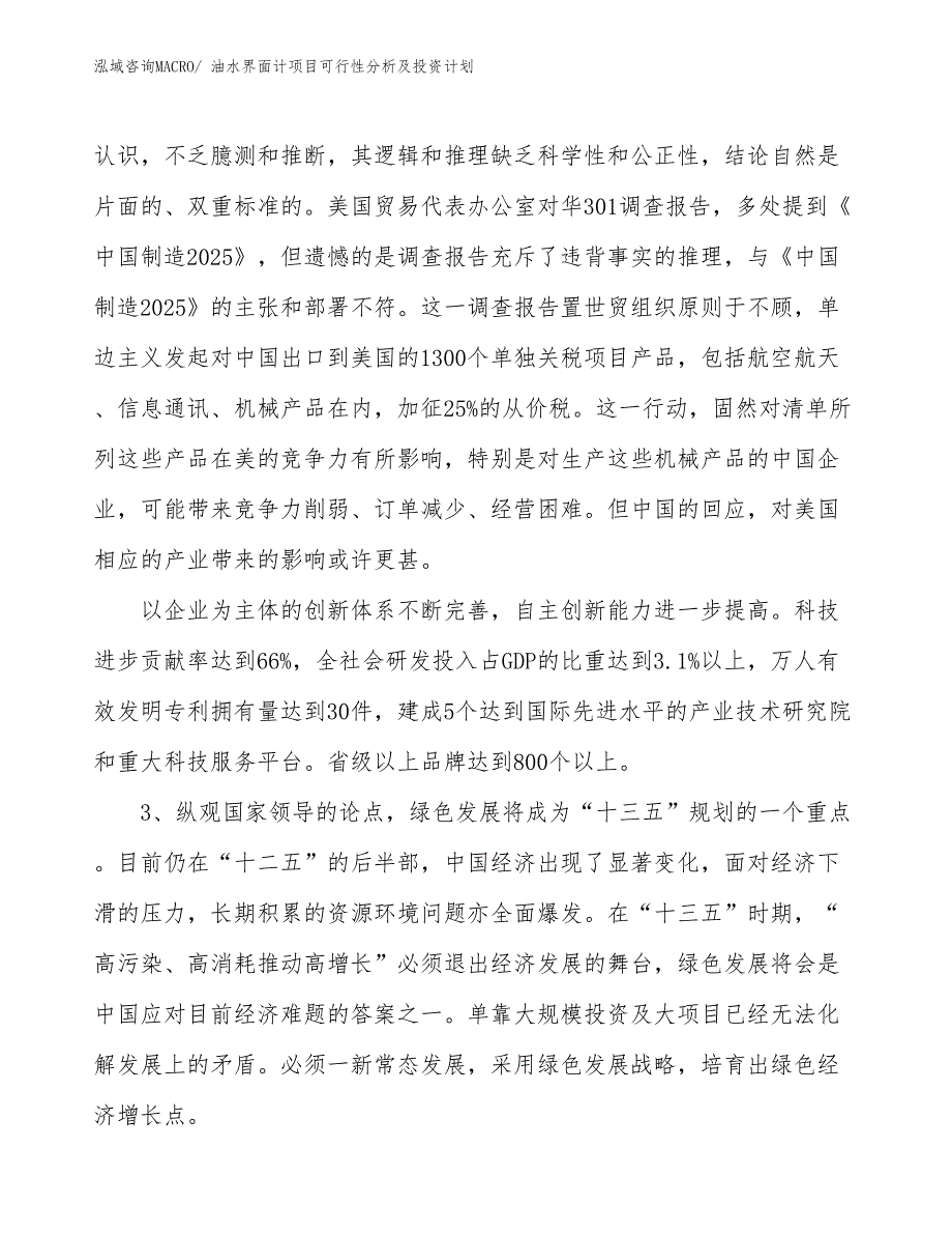 油水界面计项目可行性分析及投资计划_第4页