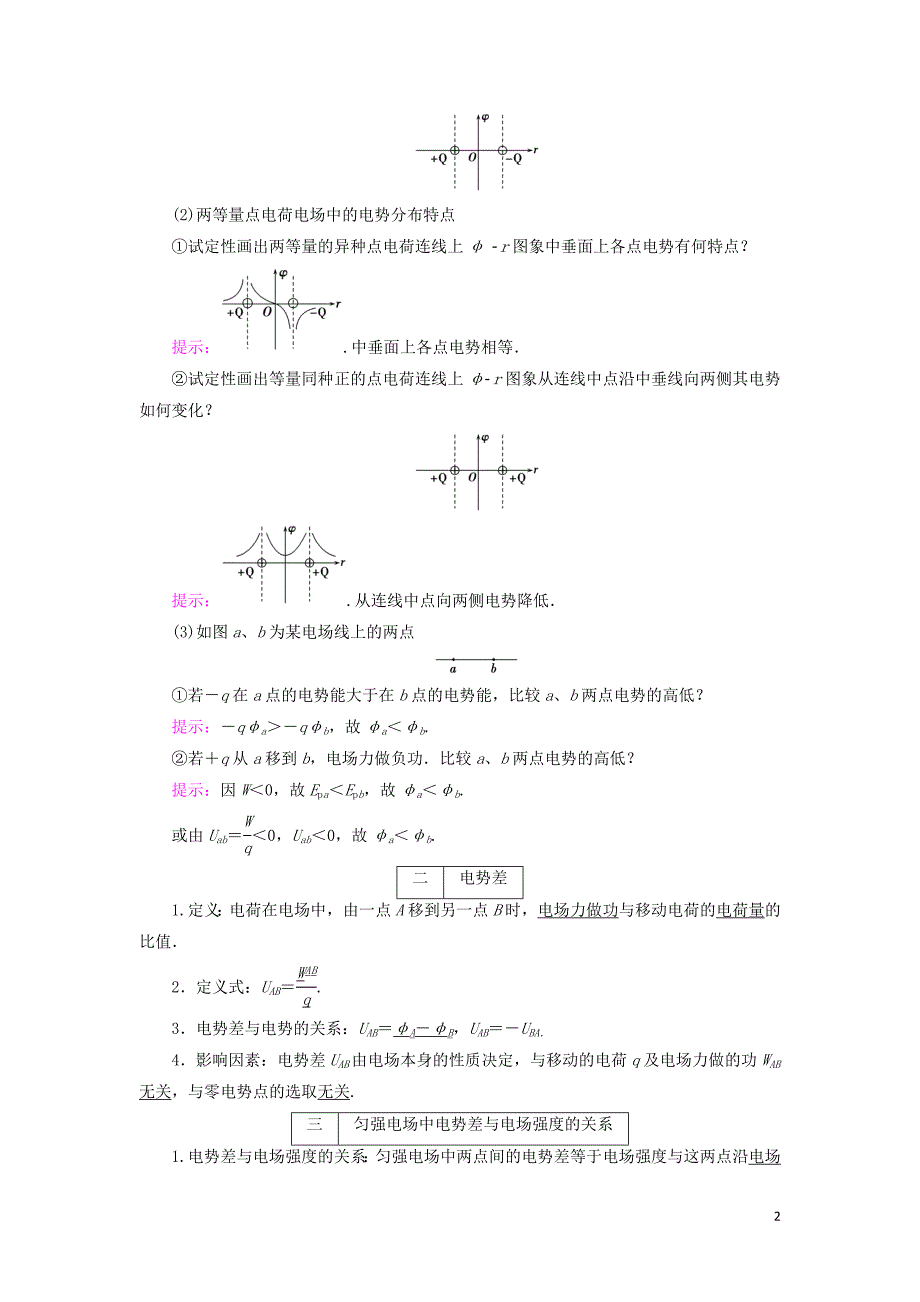 2019年高考物理大一轮复习第07章电场第2讲电场能的性质学案新人教版20180424385_第2页