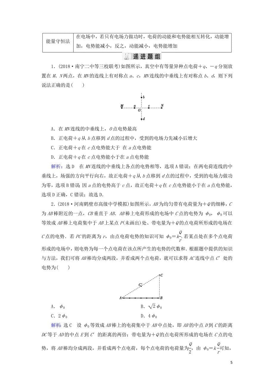 2019年高考物理大一轮复习第07章电场第2讲电场能的性质学案新人教版20180424385_第5页