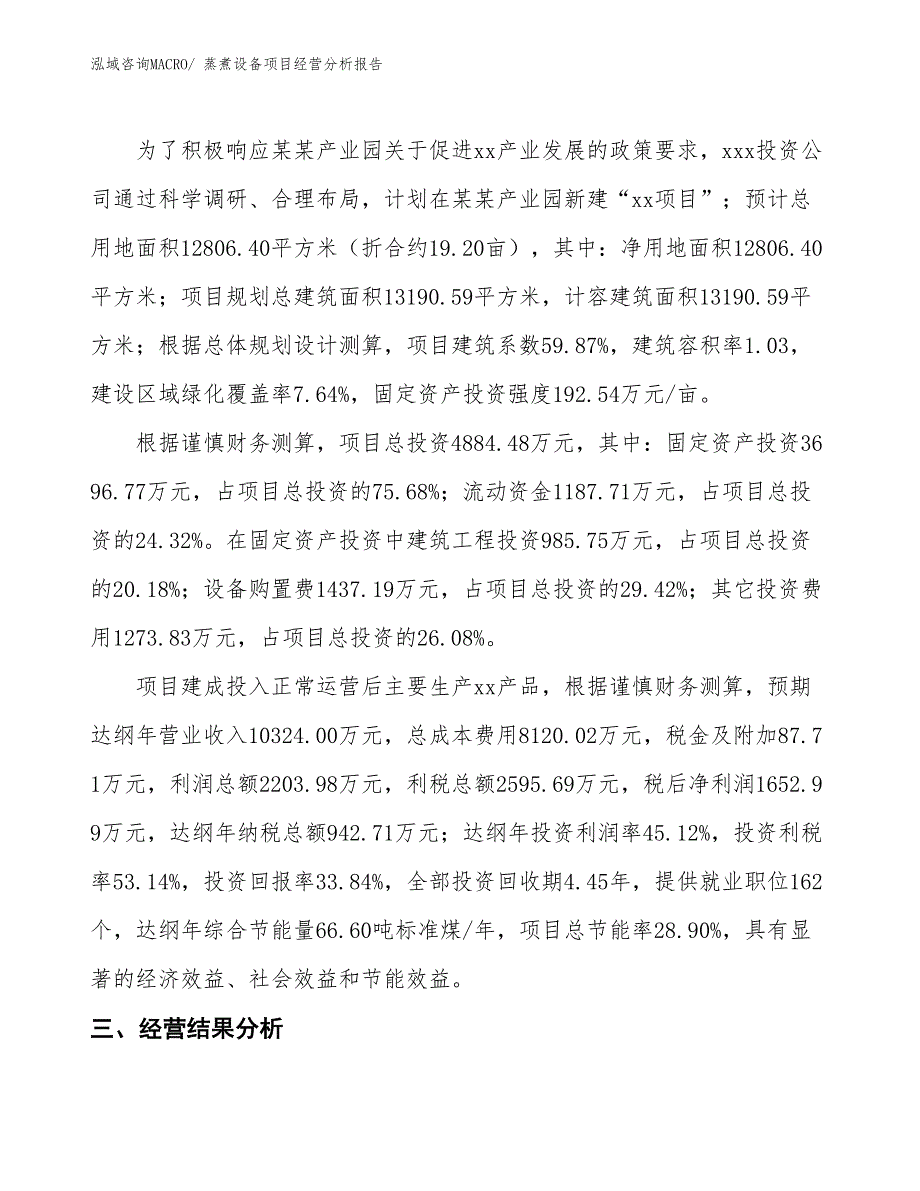 （案例）医用导管项目经营分析报告_第3页