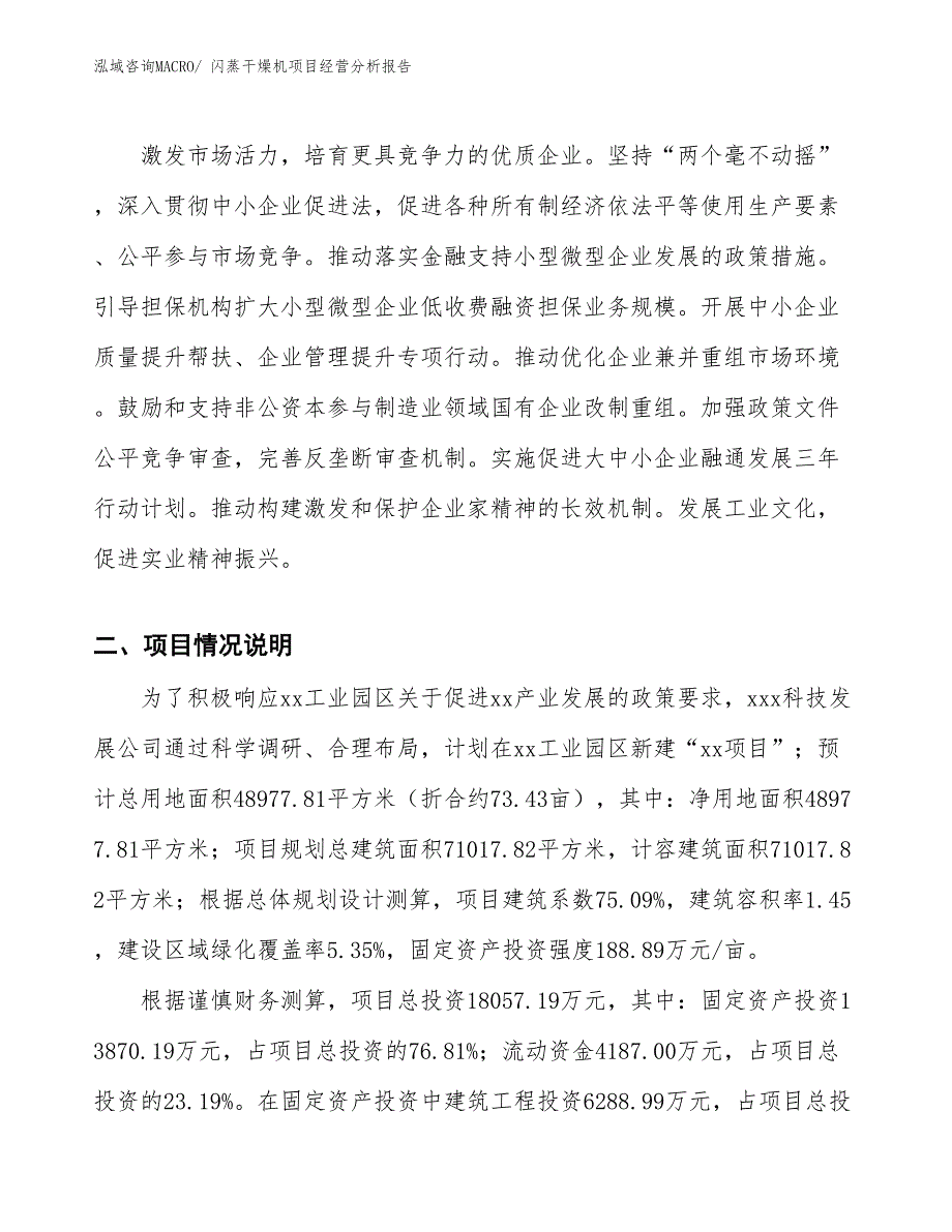 （案例）闪蒸干燥机项目经营分析报告 (1)_第2页