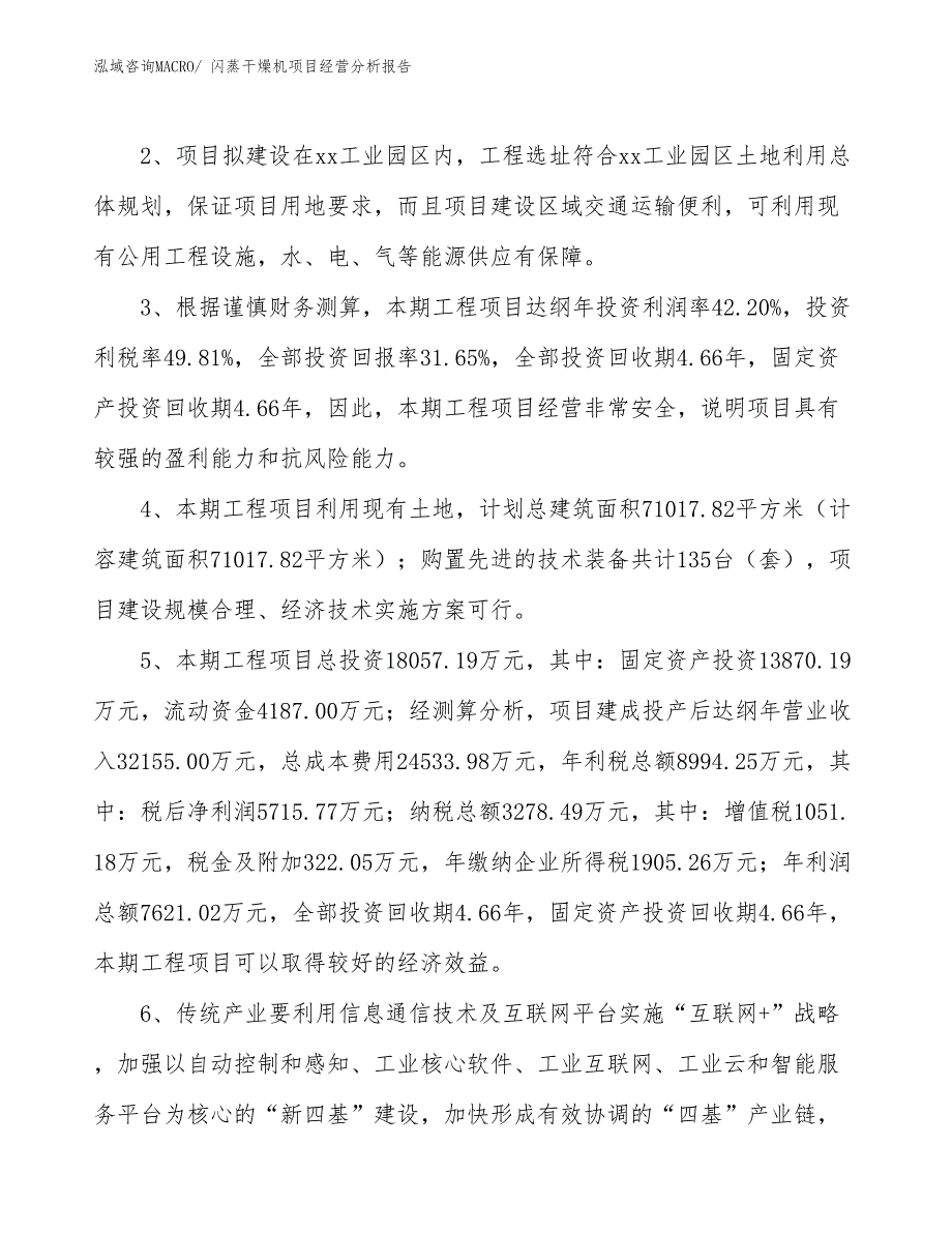 （案例）闪蒸干燥机项目经营分析报告 (1)_第4页