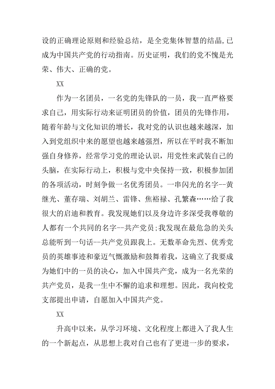 高中生入党申请书800字标准范文.doc_第3页