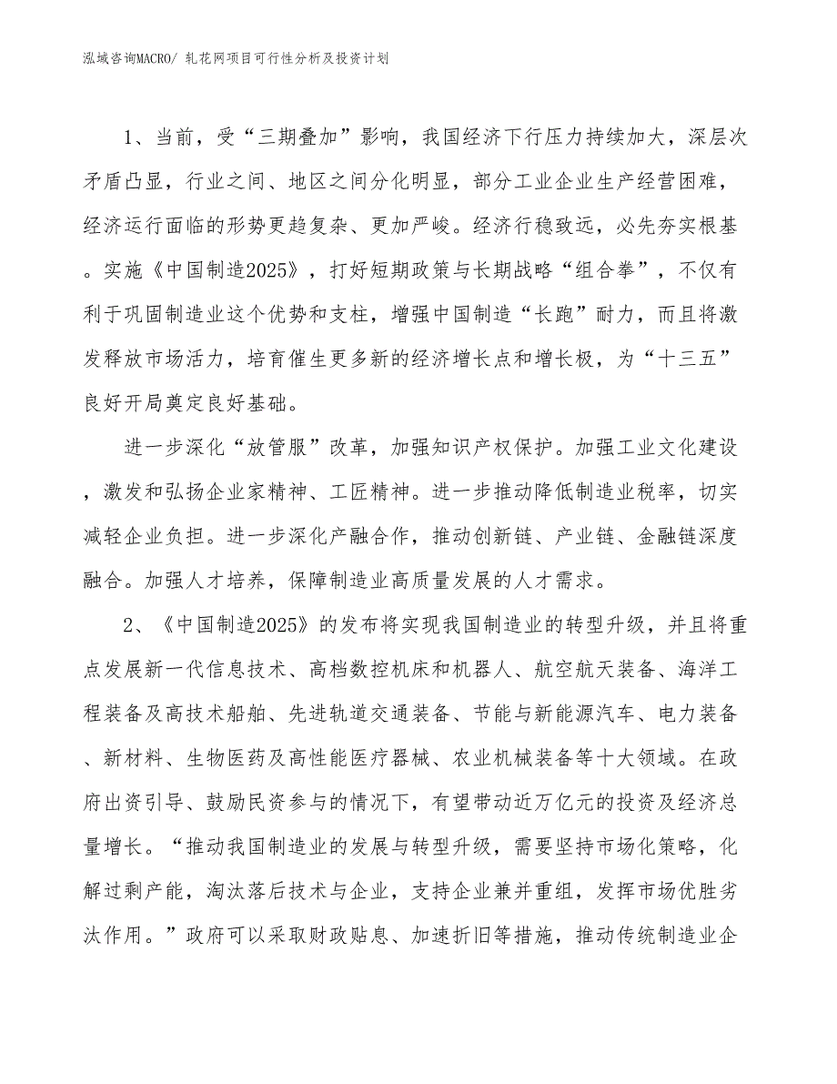 轧花网项目可行性分析及投资计划_第3页