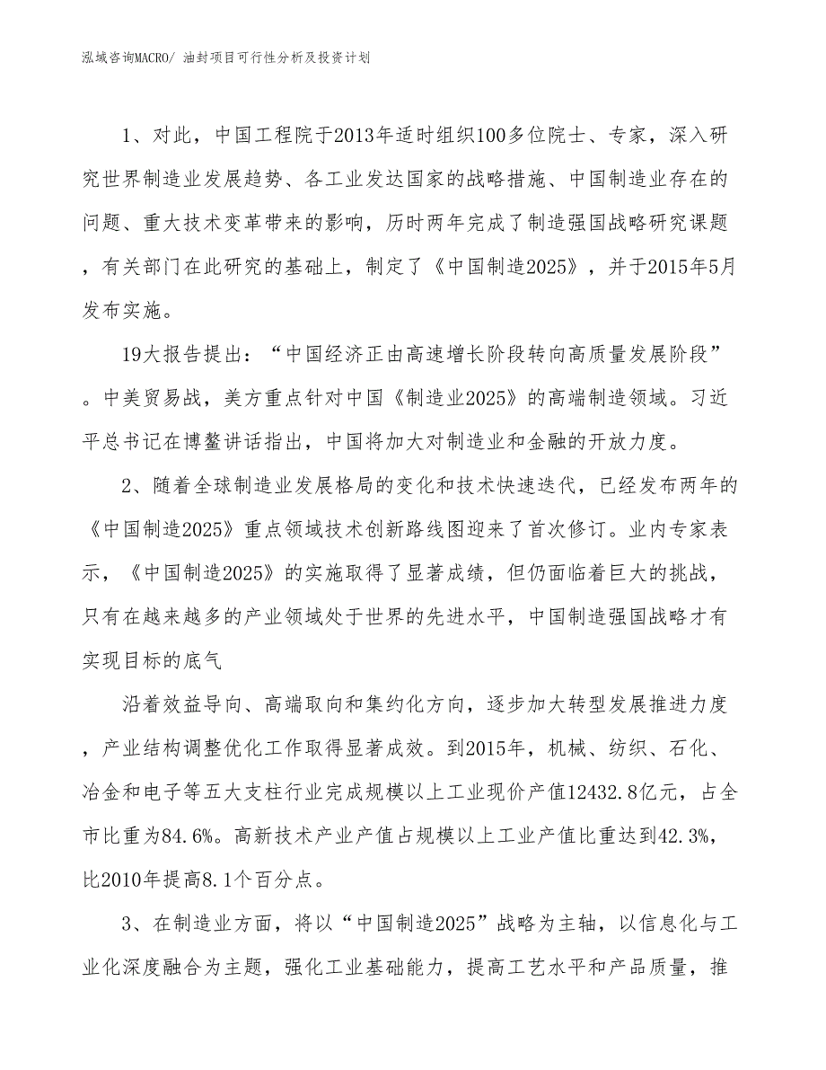 油封项目可行性分析及投资计划 (1)_第3页