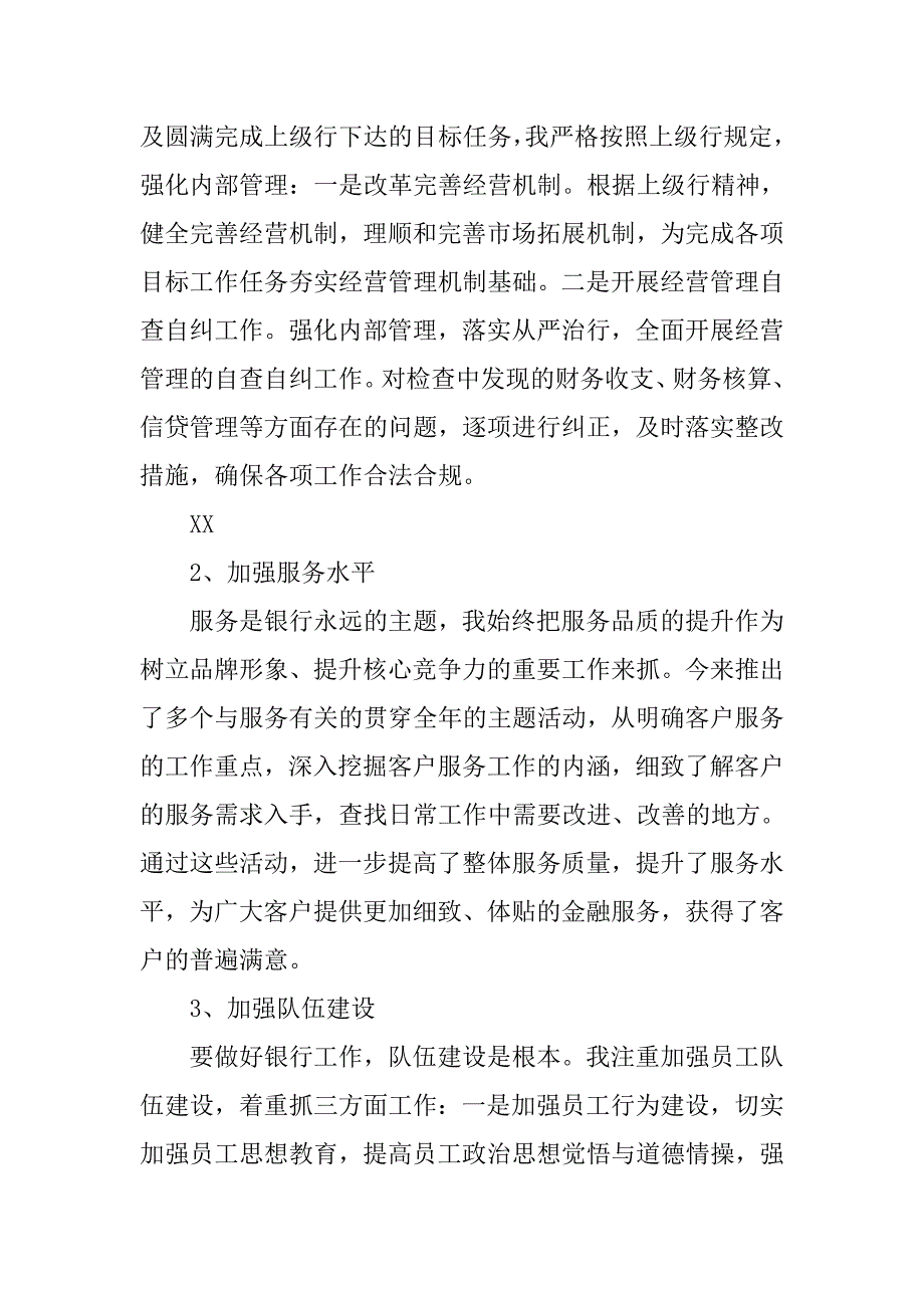 银行普通职员述职报告.doc_第3页