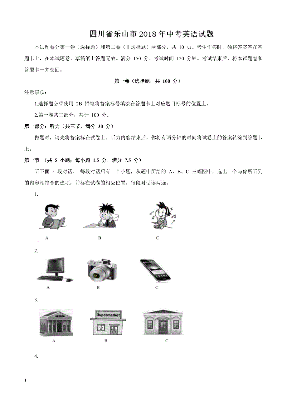 2018年四川省乐山市中考英语试卷及答案_第1页