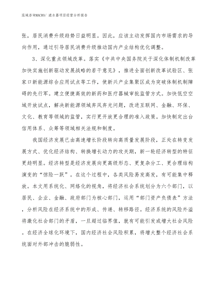 （案例）滤水器项目经营分析报告_第2页