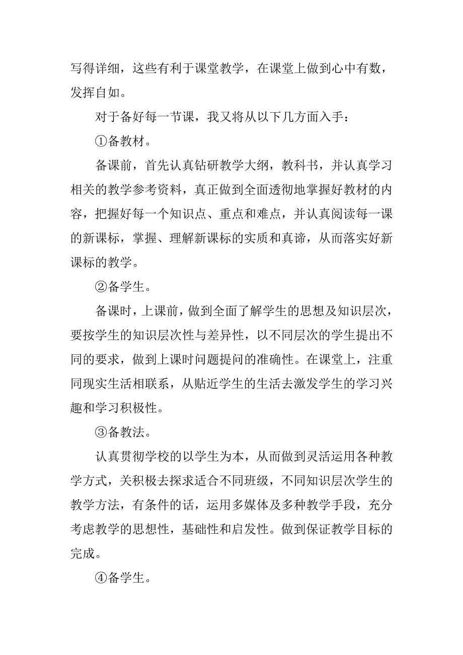 高二政治上册教学计划.doc_第2页