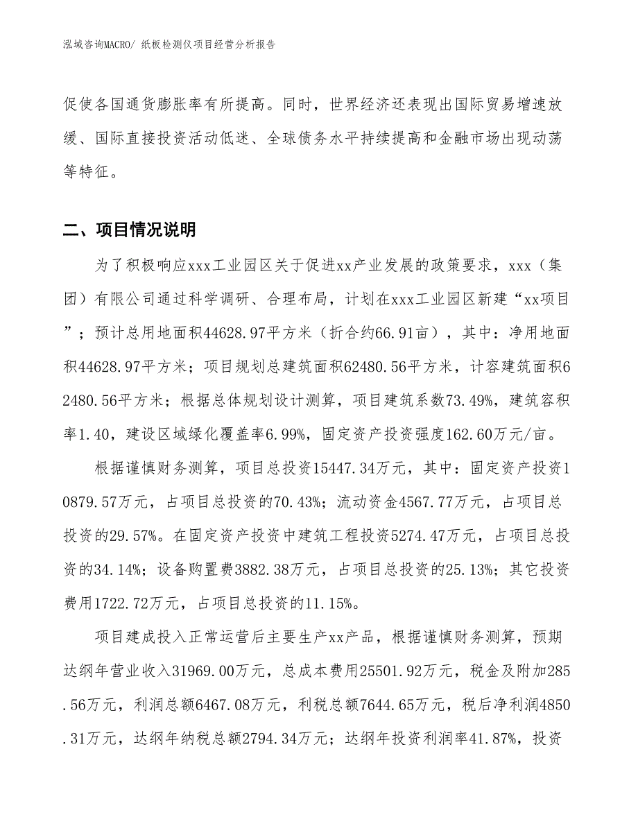 纸板检测仪项目经营分析报告_第3页