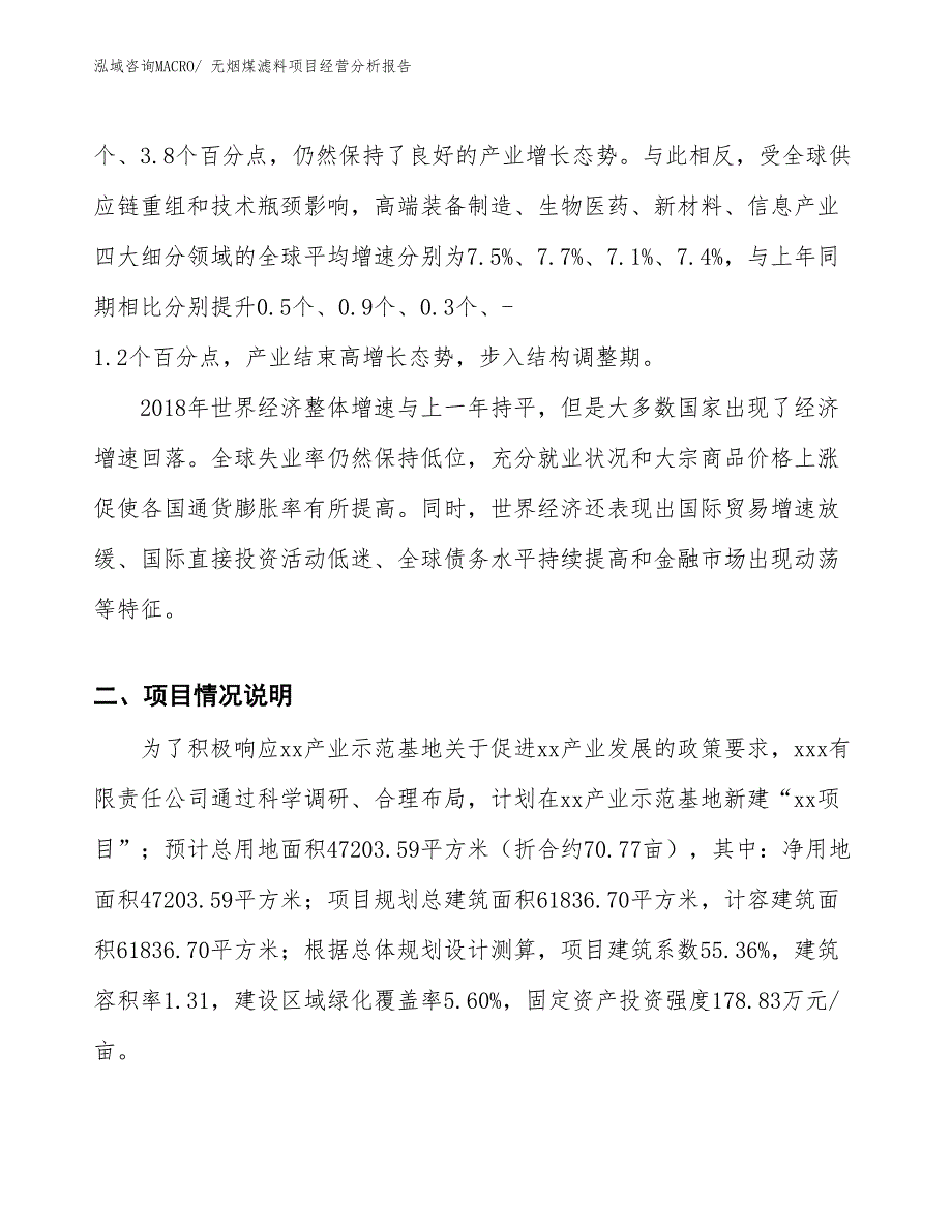 （案例）无烟煤滤料项目经营分析报告_第2页