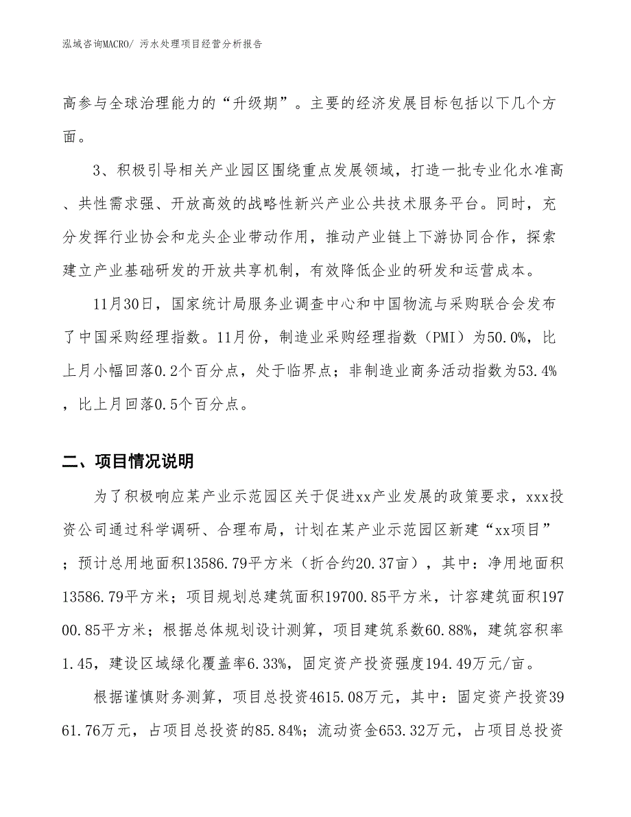 污水处理项目经营分析报告_第2页