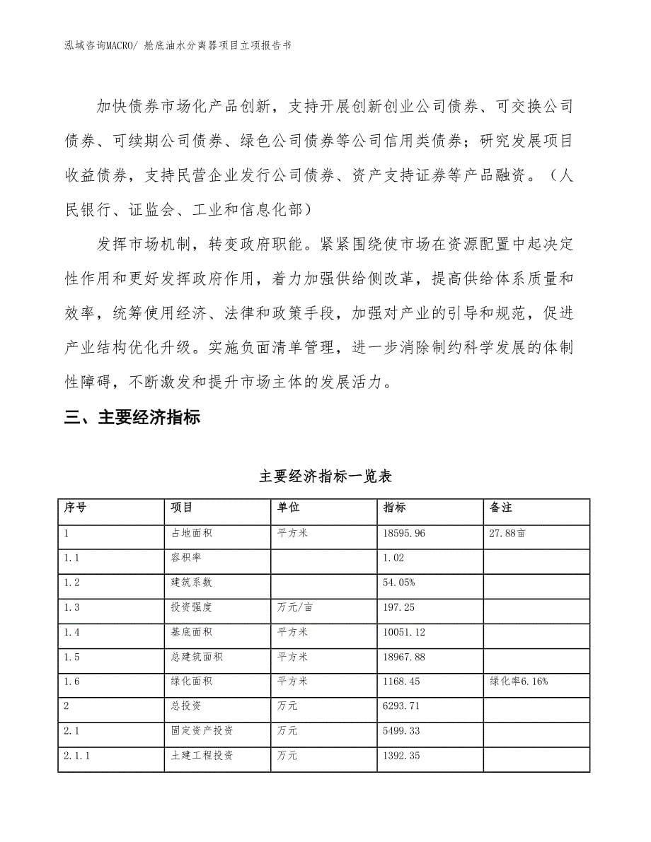 舱底油水分离器项目立项报告书_第5页