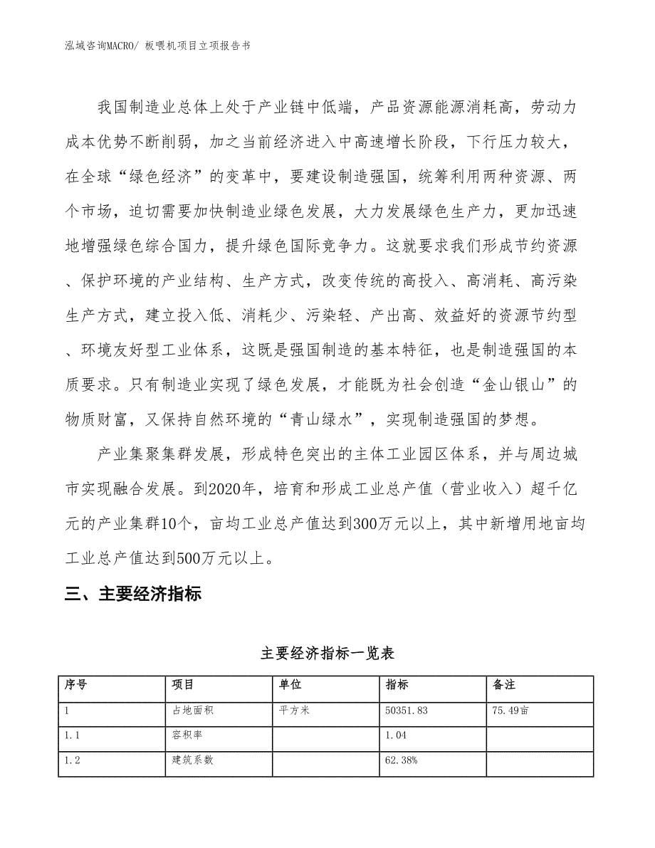 板喂机项目立项报告书_第5页