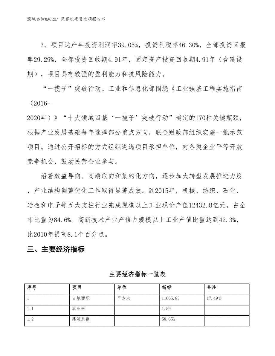 风幕机项目立项报告书 (1)_第5页