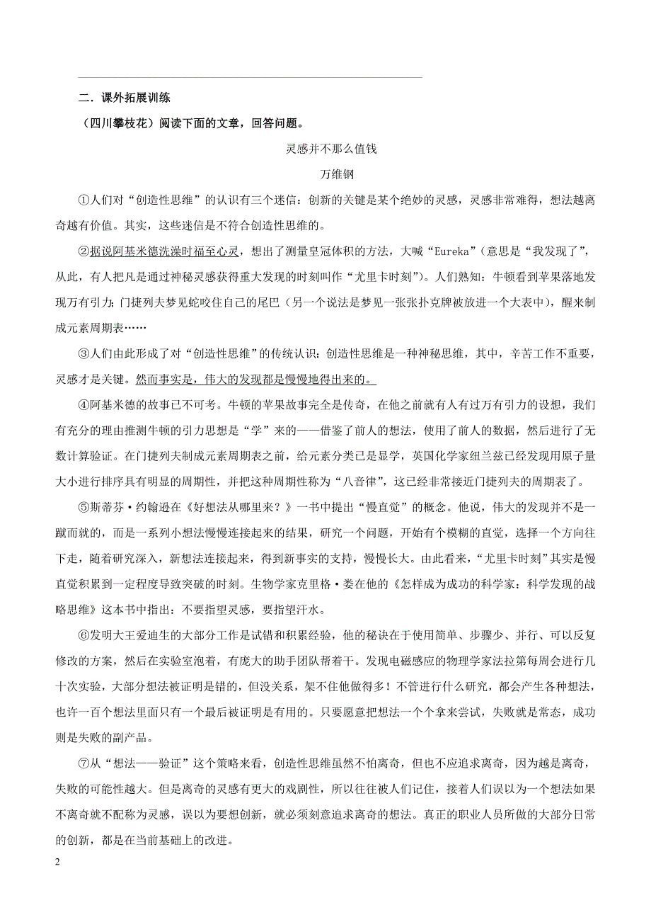 九年级语文下册第四单元16驱遣我们的想象课后检测新人教版_第2页