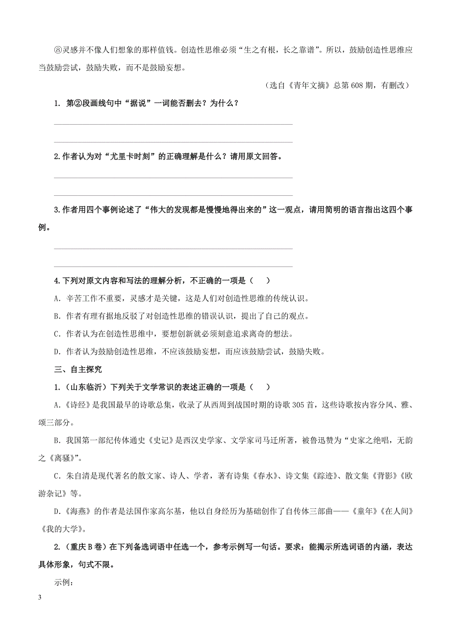 九年级语文下册第四单元16驱遣我们的想象课后检测新人教版_第3页