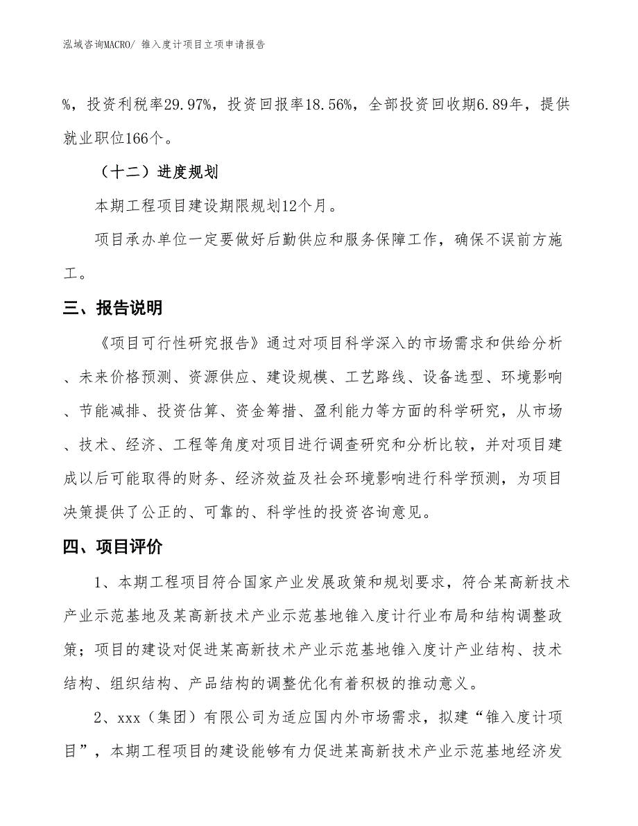 锥入度计项目立项申请报告_第4页