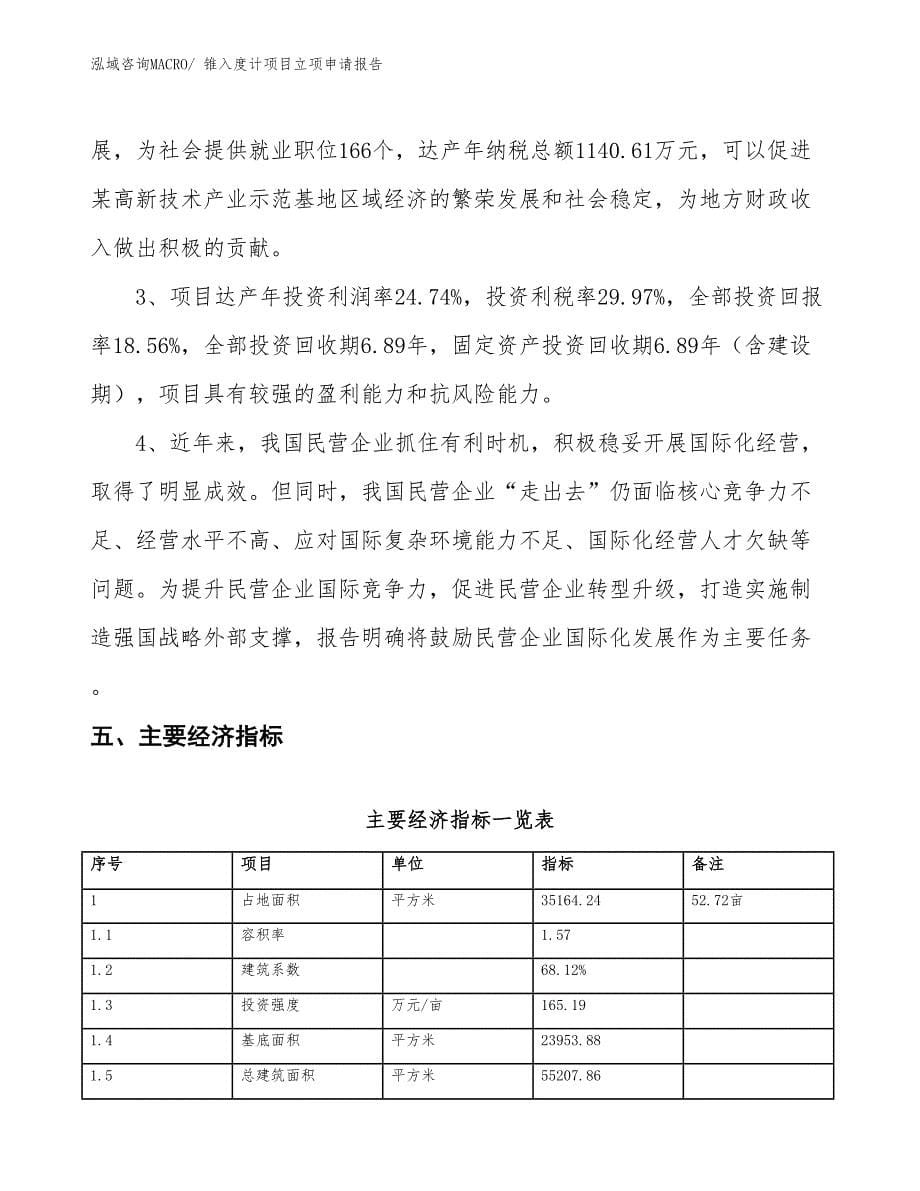 锥入度计项目立项申请报告_第5页