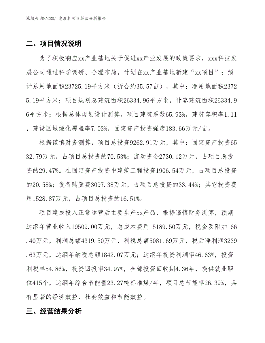 皂液机项目经营分析报告_第4页