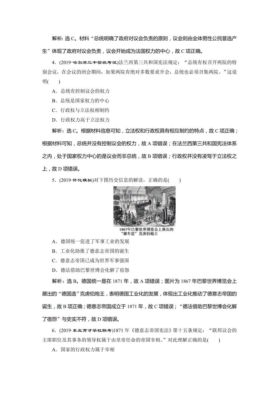 2020版高考历史（通史）新探究大一轮检测：专题十三1 第1讲　欧美代议制的扩展与科学社会主义理论及实践 word版含解析_第2页