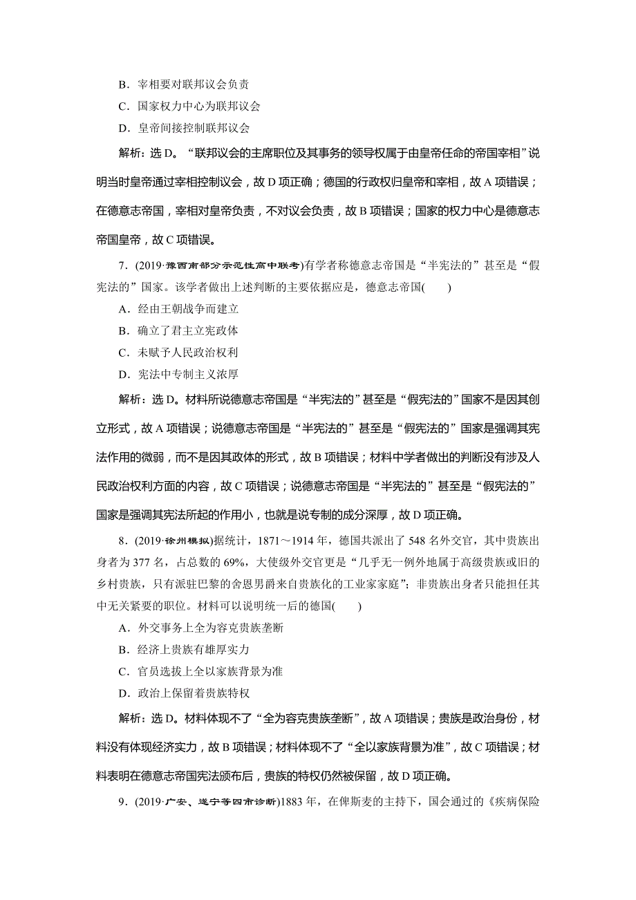 2020版高考历史（通史）新探究大一轮检测：专题十三1 第1讲　欧美代议制的扩展与科学社会主义理论及实践 word版含解析_第3页