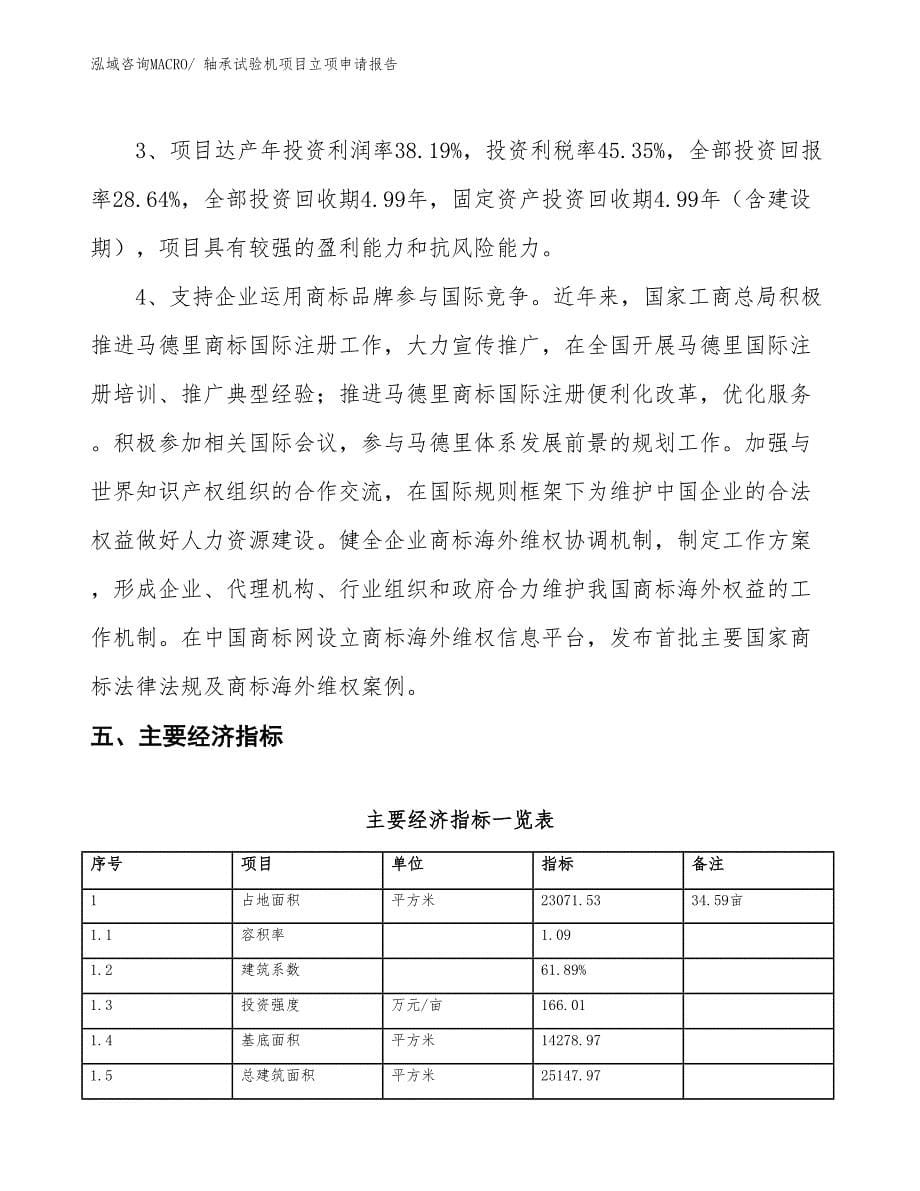 轴承试验机项目立项申请报告_第5页